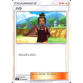 ハウ 018/021 SMC サポート ポケモンカードゲーム サン&ムーン スターターセット改造 カプ・ブルルGX